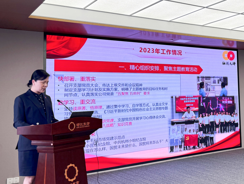 1760413700596118BSeJ.jpg 浙江東方召開2024年度黨建工作會議暨黨組織書記抓黨建工作述職評議會 第五黨支部 胡海濤.jpg