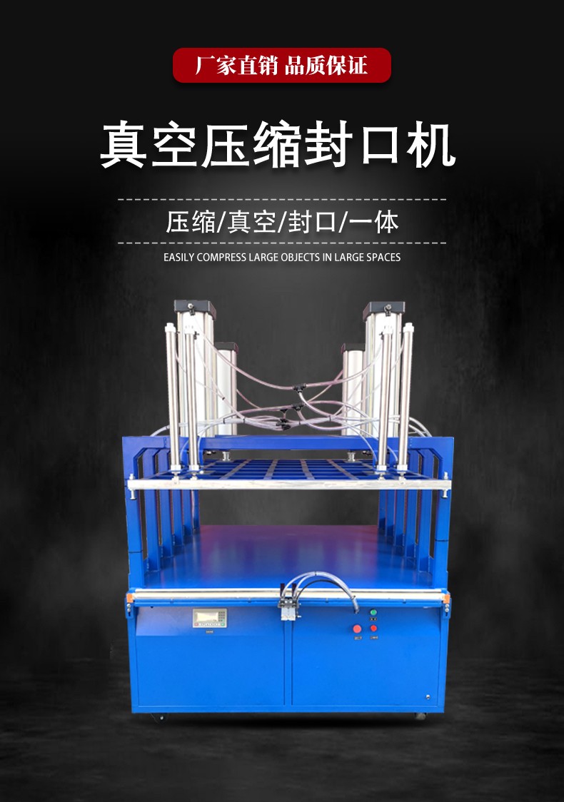 真空壓縮封口機?。辏穑鏮01.jpg
