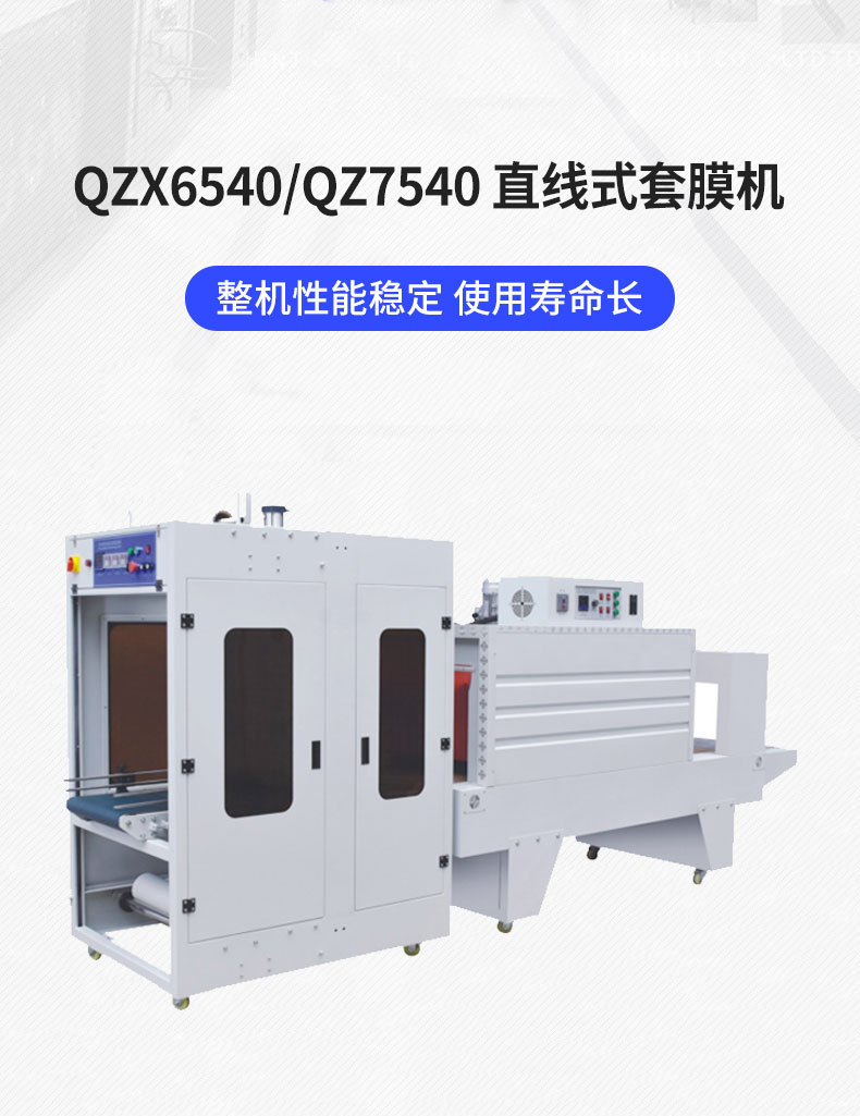 直線式套膜機詳情頁_01.jpg