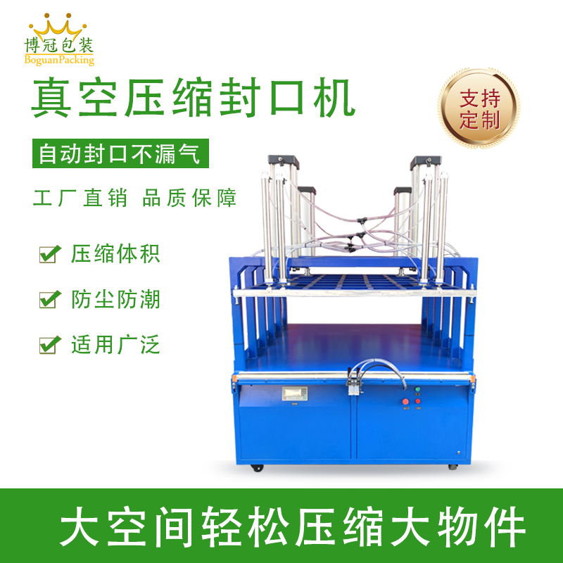 真空壓縮封口機(jī)能有效延長物品保質(zhì)期、減小包裝體積