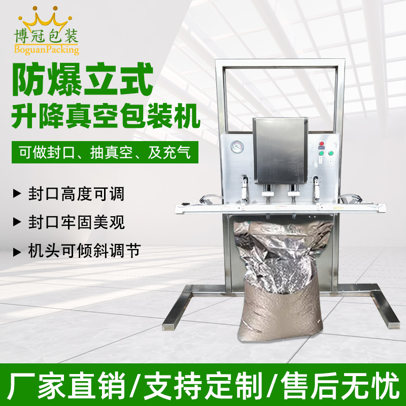 立式防爆真空包裝機的防爆配置集中在電氣、動力及密封過濾等關鍵部件，以此適配易燃易爆的特殊工況