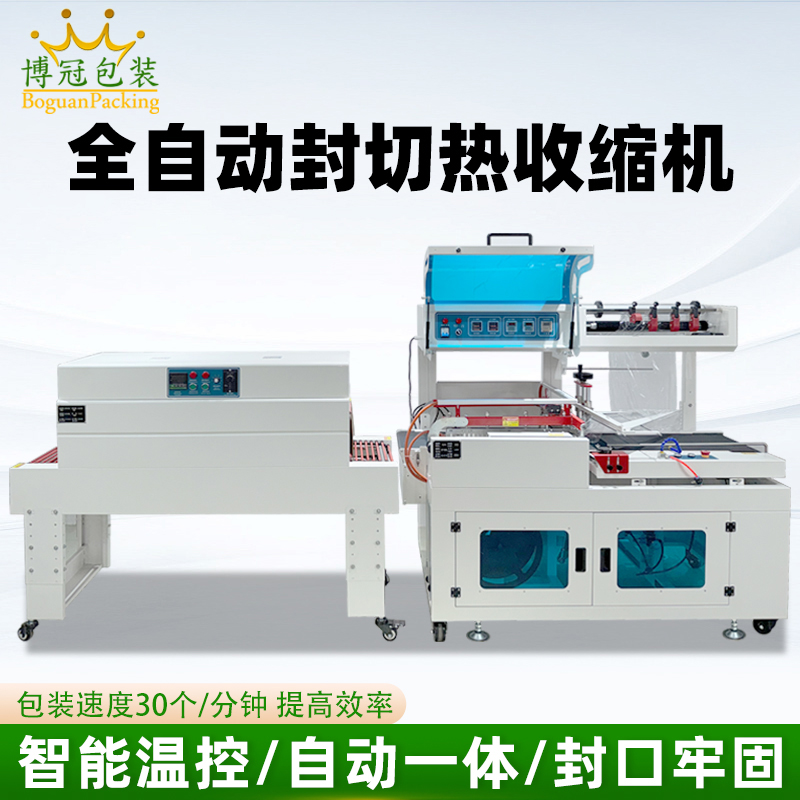 全自動封切熱收縮包裝機穩(wěn)定高效實現(xiàn)連續(xù)不斷的流水線作業(yè)，無需人工干預