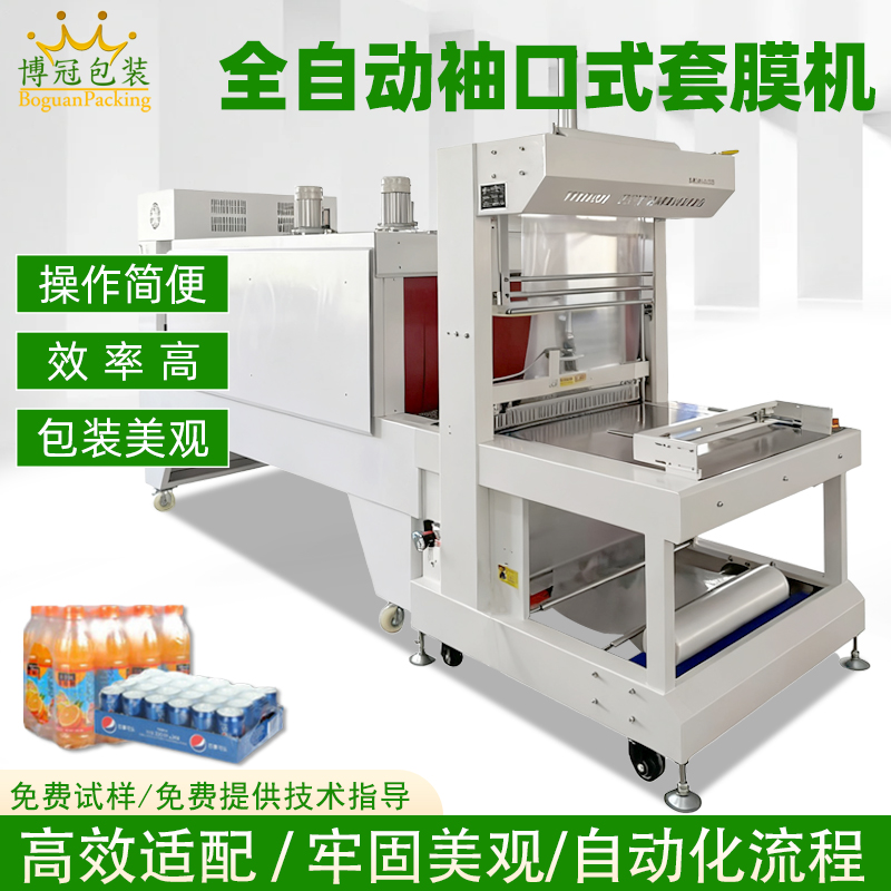 袖口式包裝機的優(yōu)勢