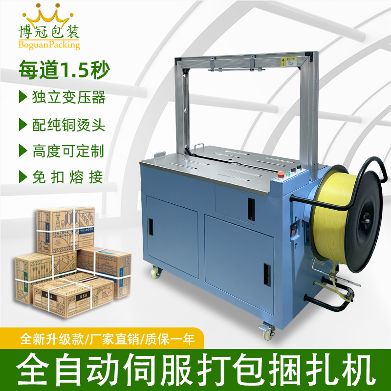 伺服打包機對比傳統打包機控制精度更高，運行流暢。送帶、捆扎、切帶、熔接等動作銜更接流暢，無機械慣性損耗，單循環打包時間比傳統機型縮短 20% - 40%，適合大批量連續生產。