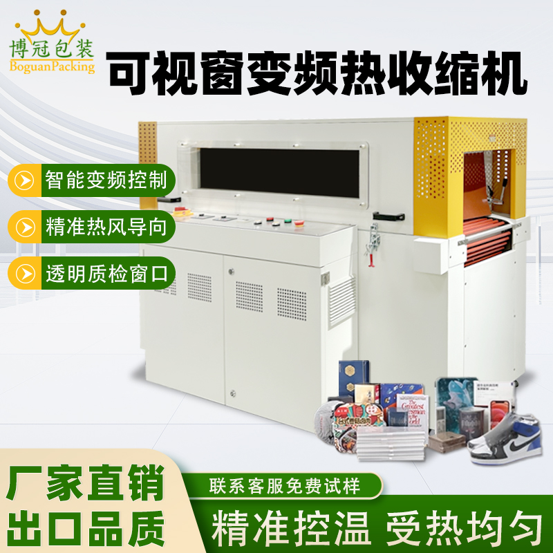 雙變頻熱收縮包裝機的加熱/熱風系統的優勢