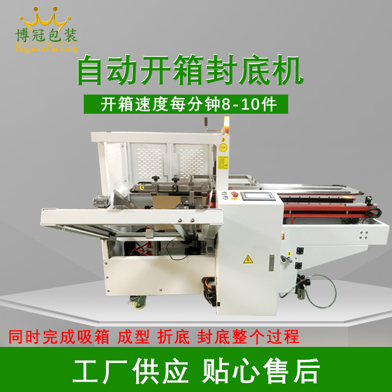 膠帶封箱開箱封底機有哪些優缺點？