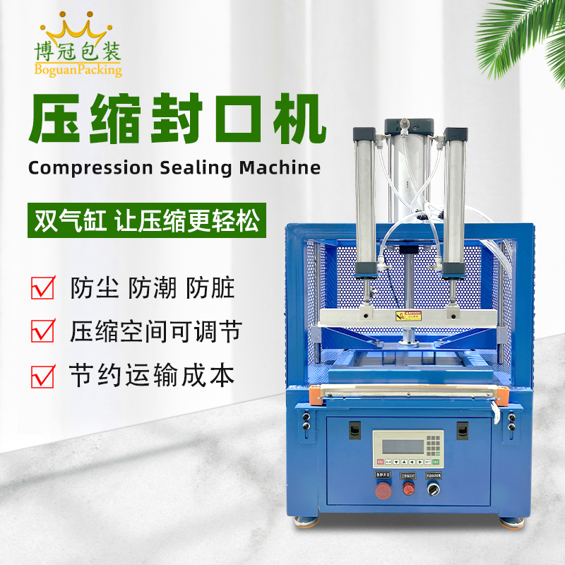 不同材質(zhì)的包裝材料在壓縮封口包裝機上的熱封溫度有何差異？